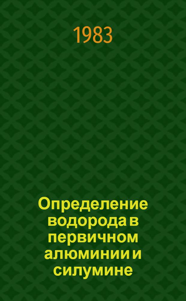 Определение водорода в первичном алюминии и силумине : Автореф. дис. на соиск. учен. степ. канд. техн. наук : (02.00.02)