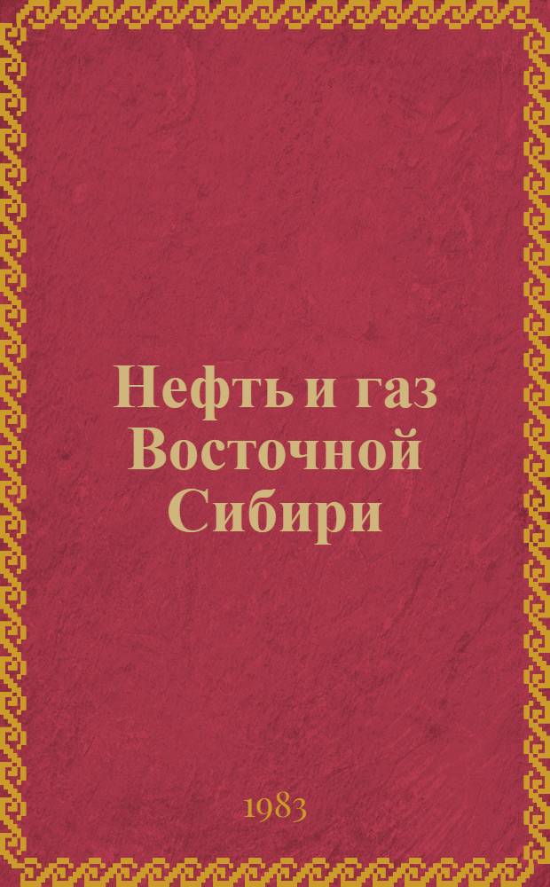 Нефть и газ Восточной Сибири : Указ. лит. (1890-1980 гг.)