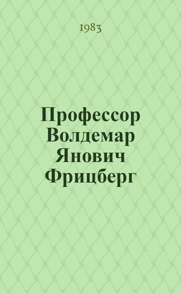 Профессор Волдемар Янович Фрицберг : Персон. библиогр. указ