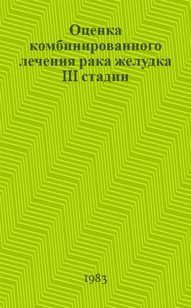 Оценка комбинированного лечения рака желудка III стадии (радикального, хирургического и лекарственного) : Автореф. дис. на соиск. учен. степ. к. м. н