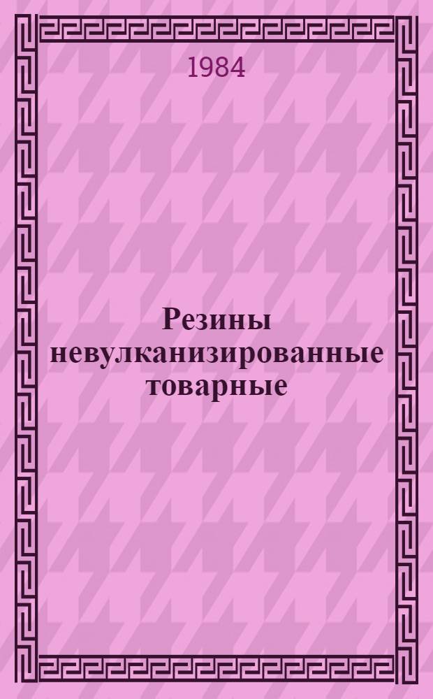 Резины невулканизированные товарные : Каталог-справочник