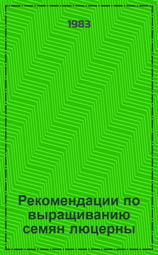 Рекомендации по выращиванию семян люцерны