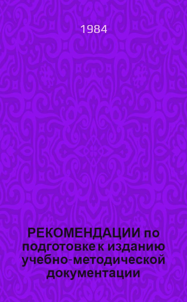 РЕКОМЕНДАЦИИ по подготовке к изданию учебно-методической документации