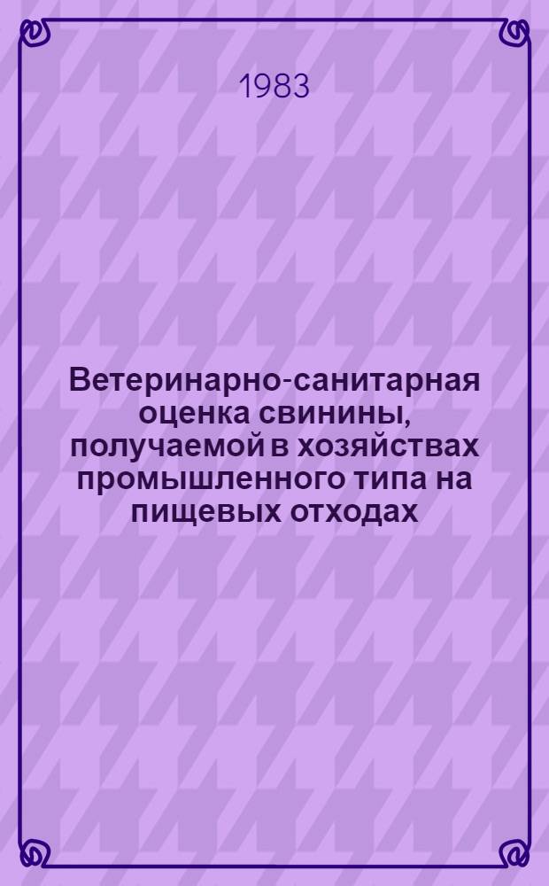 Ветеринарно-санитарная оценка свинины, получаемой в хозяйствах промышленного типа на пищевых отходах : Автореф. дис. на соиск. учен. степ. к. вет. н