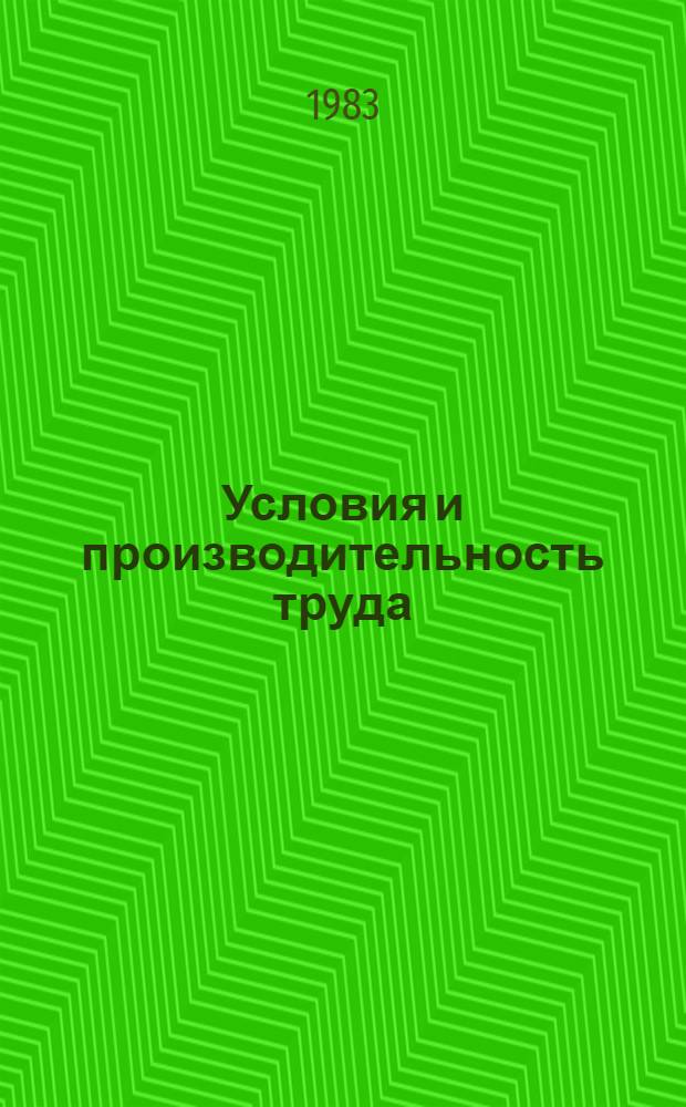 Условия и производительность труда : (Сб. науч. тр.)