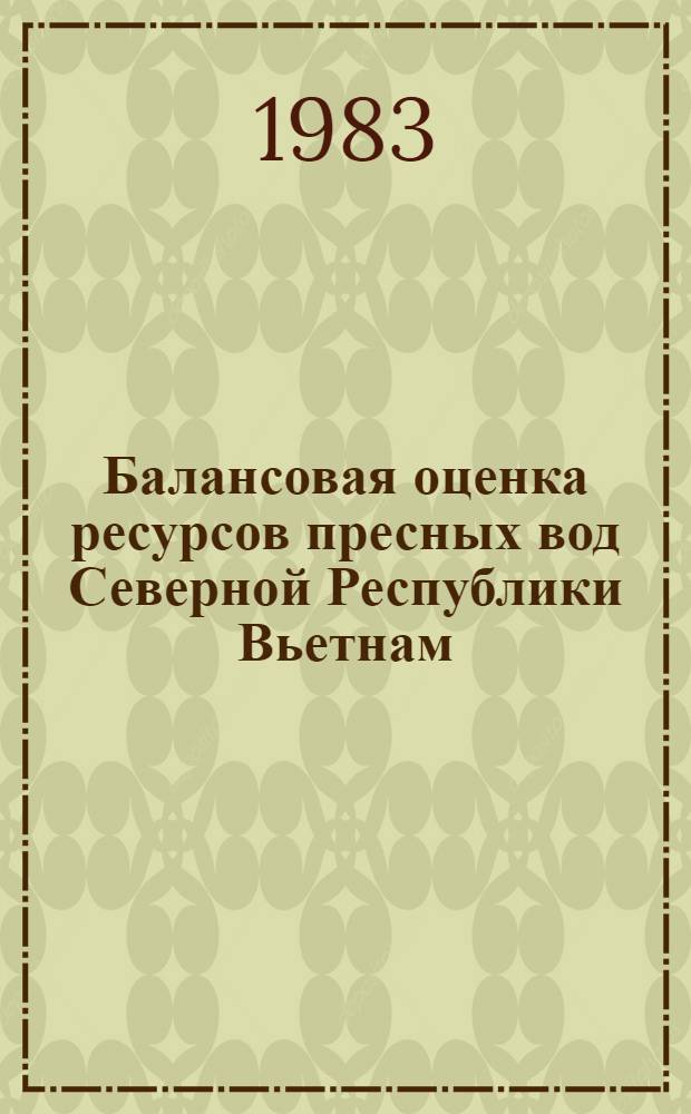 Балансовая оценка ресурсов пресных вод Северной Республики Вьетнам : Автореф. дис. на соиск. учен. степ. канд. геогр. наук : (11.00.07)