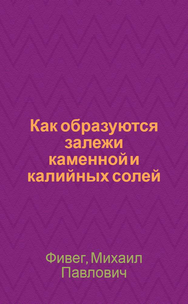 Как образуются залежи каменной и калийных солей