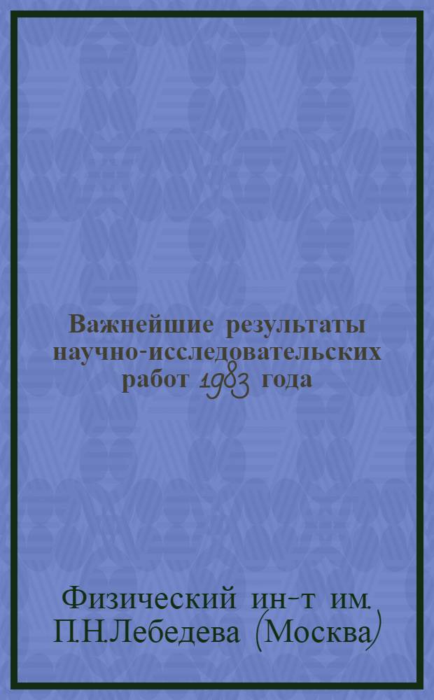 Важнейшие результаты научно-исследовательских работ 1983 года : Информ. материал