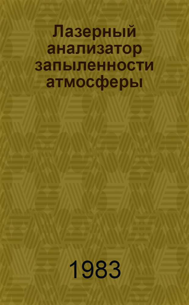 Лазерный анализатор запыленности атмосферы : Автореф. дис. на соиск. учен. степ. к. т. н