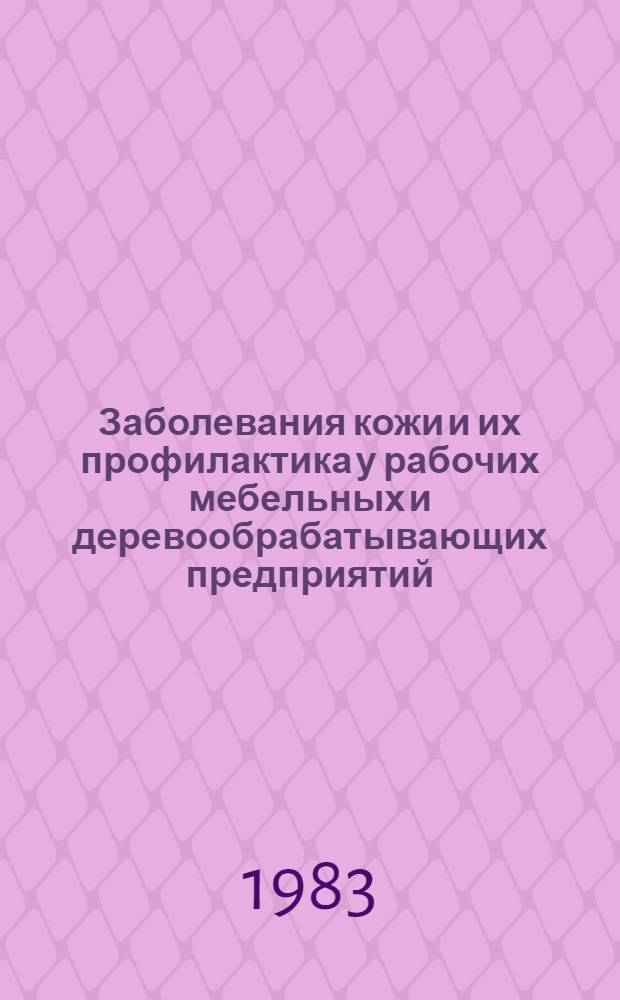 Заболевания кожи и их профилактика у рабочих мебельных и деревообрабатывающих предприятий : Автореф. дис. на соиск. учен. степ. канд. мед. наук : (14.00.11)