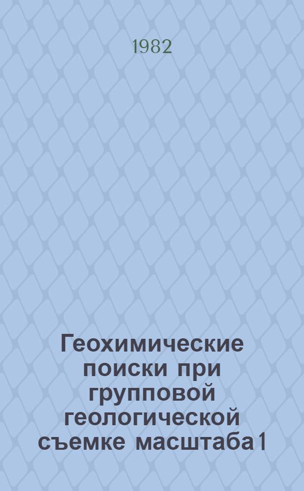 Геохимические поиски при групповой геологической съемке масштаба 1:50000 в северных районах СССР : (Методика и результаты) : Автореф. дис. на соиск. учен. степ. к. г.-м. н