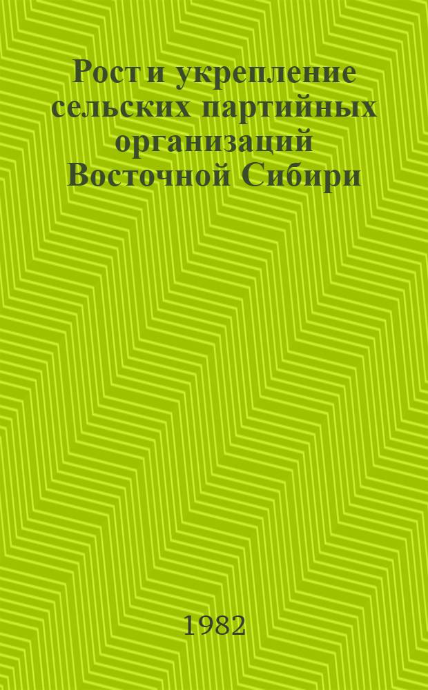 Рост и укрепление сельских партийных организаций Восточной Сибири (1920-1925 гг.) : Автореф. дис. на соиск. учен. степ. канд. ист. наук : (07.00.01)