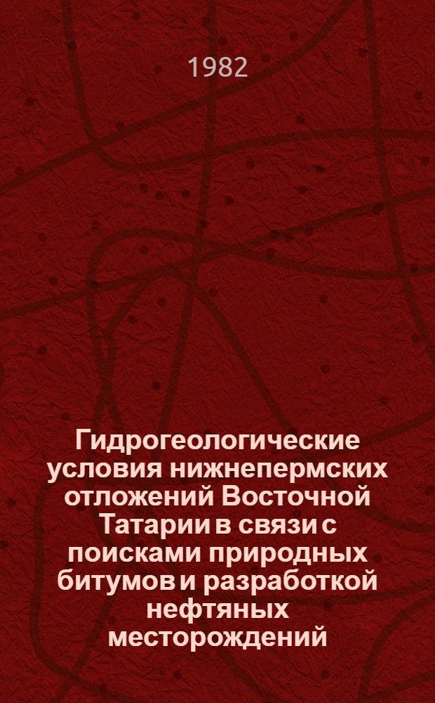 Гидрогеологические условия нижнепермских отложений Восточной Татарии в связи с поисками природных битумов и разработкой нефтяных месторождений : Автореф. дис. на соиск. учен. степ. к. г.-м. н