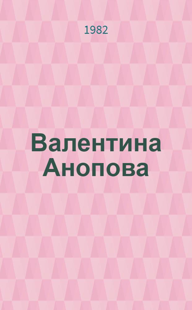 Валентина Анопова : Мозаика : Живопись : Графика : Витраж : Каталог выставки