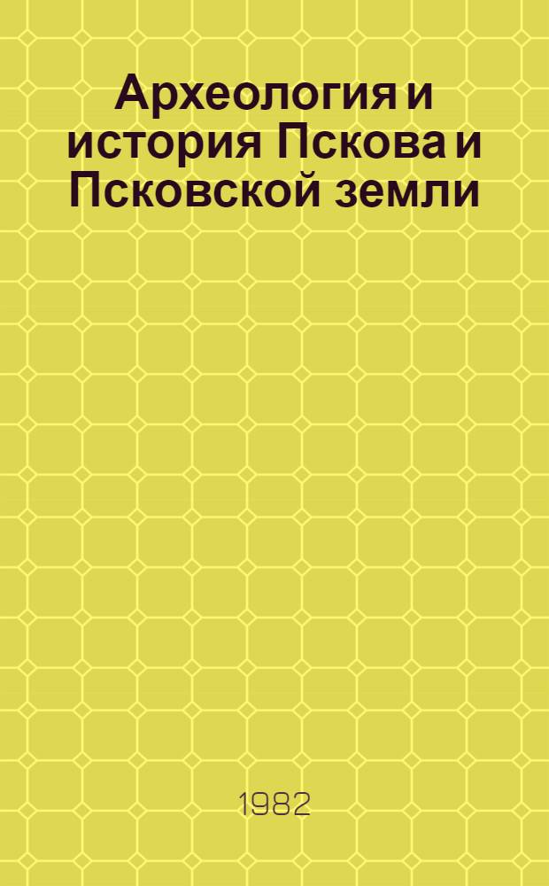 Археология и история Пскова и Псковской земли : Тез. докл. науч.-практ. конф