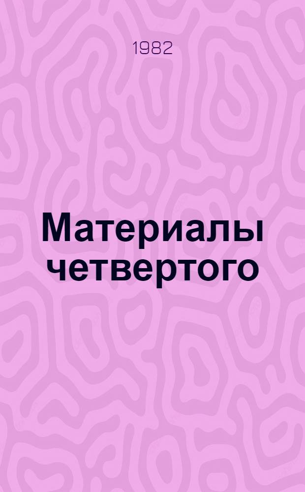 Материалы четвертого (очередного) собрания Совета Белкоопсоюза десятого созыва (12 апр. 1982 г.)
