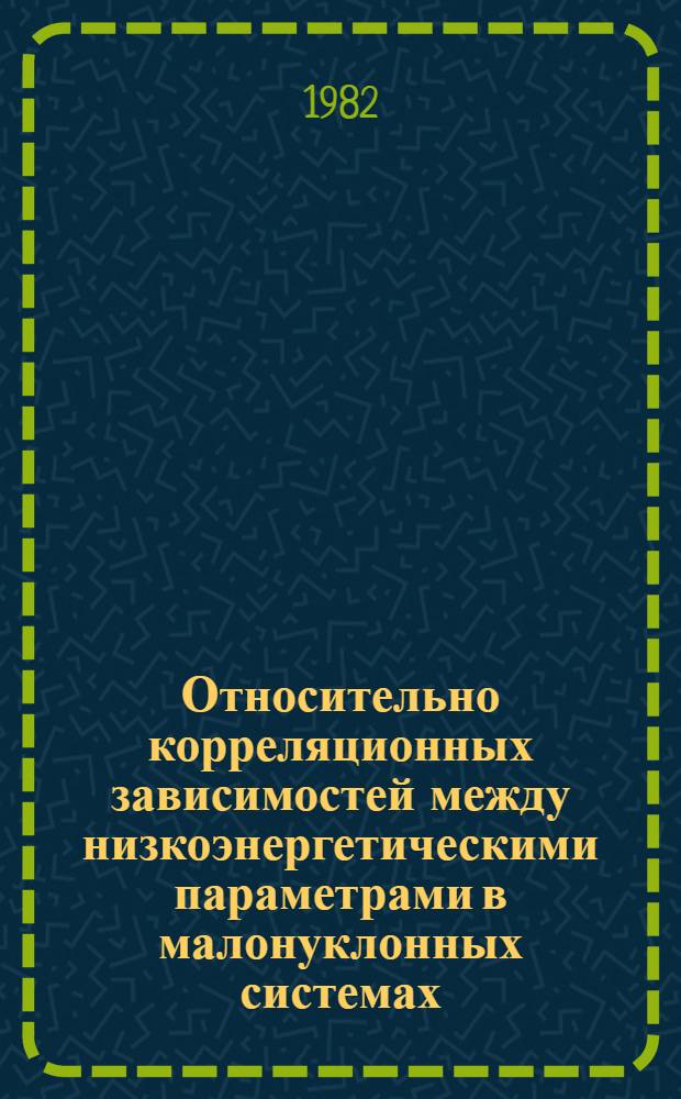 Относительно корреляционных зависимостей между низкоэнергетическими параметрами в малонуклонных системах. Квартетное состояние трех нуклонов