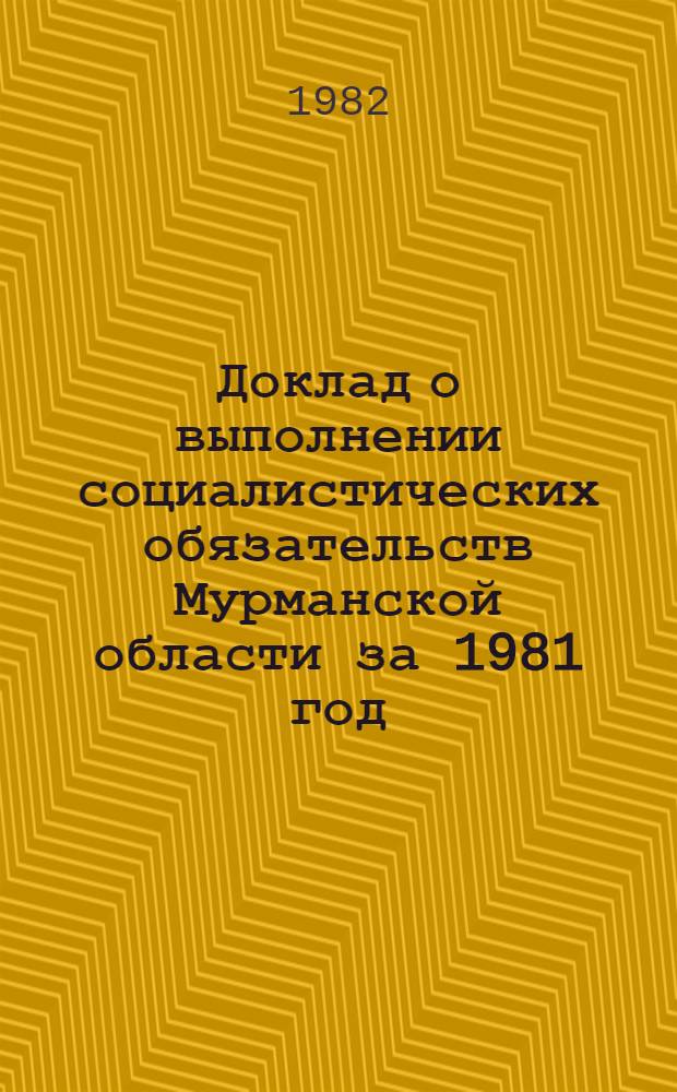Доклад о выполнении социалистических обязательств Мурманской области за 1981 год