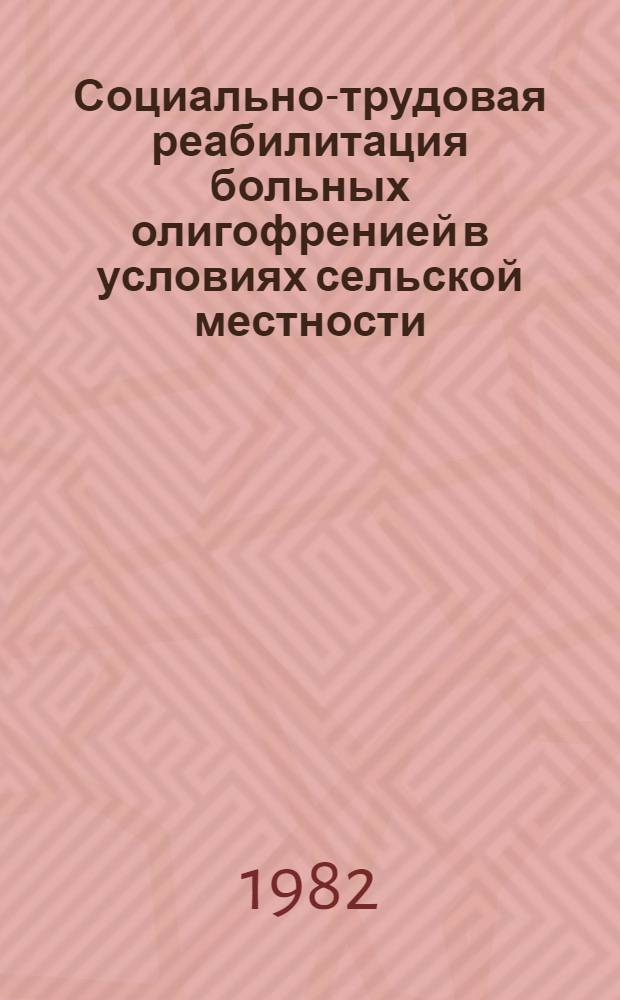 Социально-трудовая реабилитация больных олигофренией в условиях сельской местности : Автореф. дис. на соиск. учен. степ. канд. мед. наук : (14.00.18)
