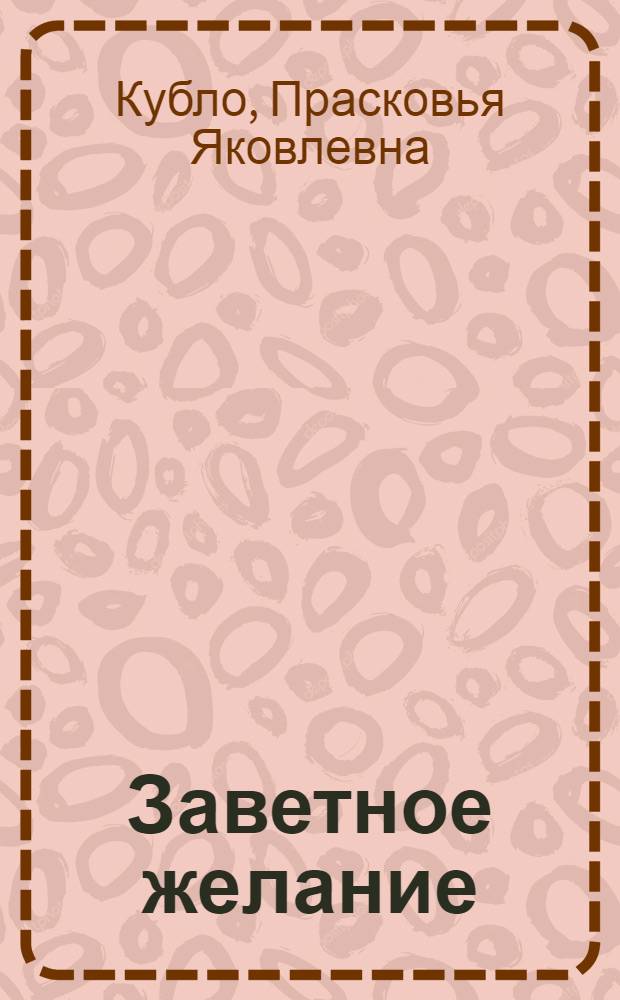 Заветное желание : Стихи : Для мл. шк. возраста