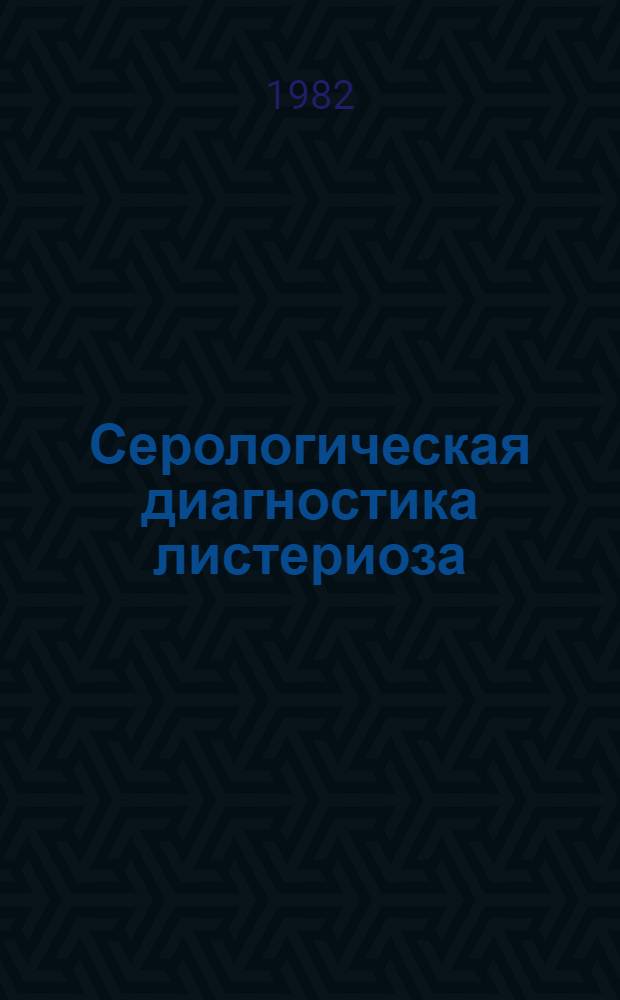 Серологическая диагностика листериоза : Автореф. дис. на соиск. учен. степ. к. вет. н