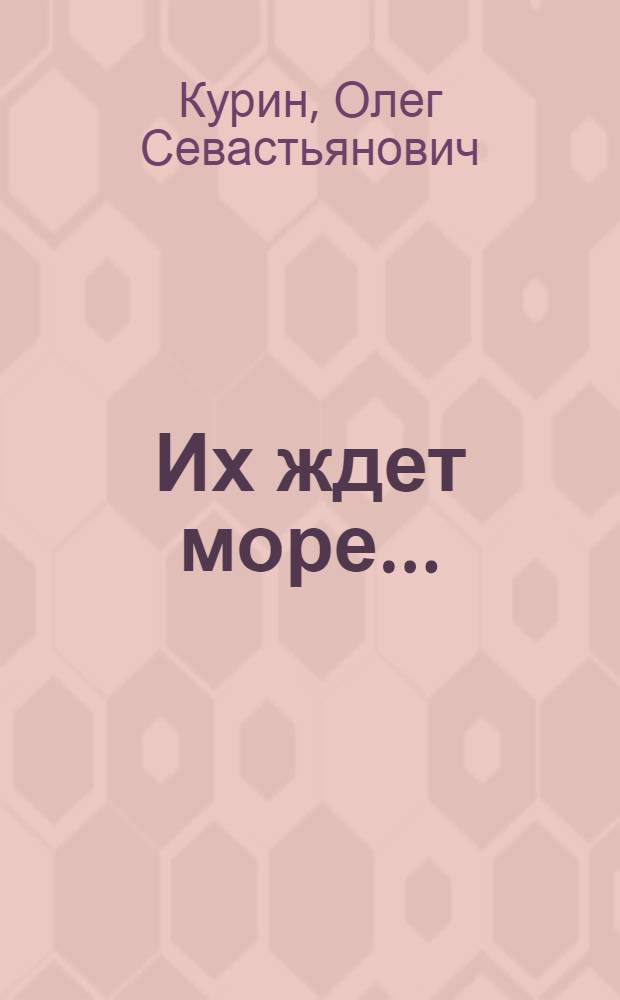 Их ждет море... : О Киев. мор. шк. ДОСААФ