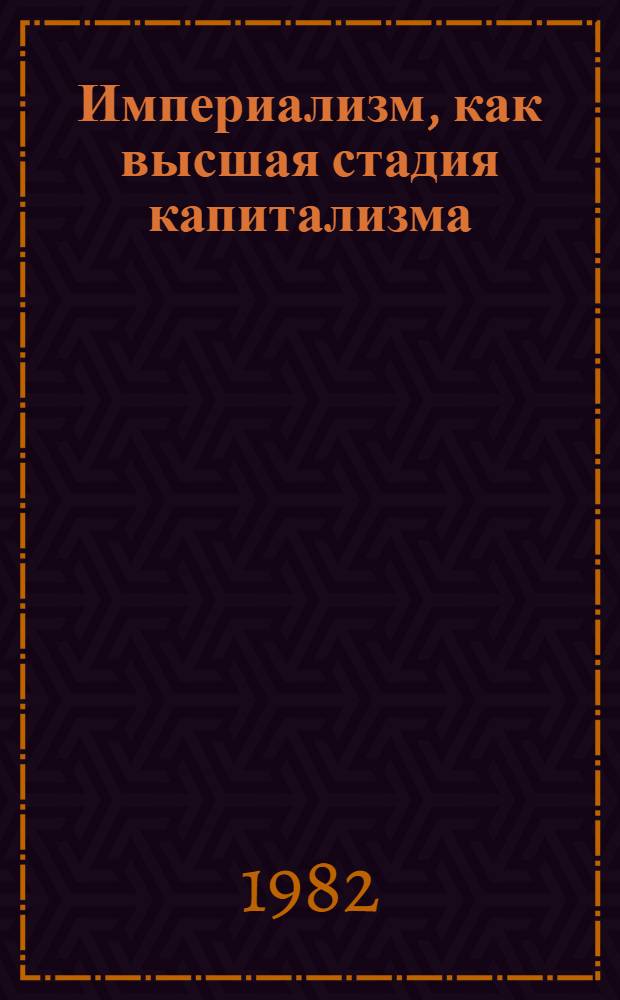 Империализм, как высшая стадия капитализма : (Популярный очерк)