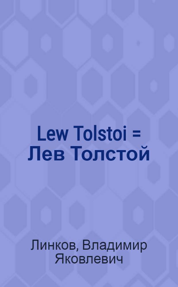 Lew Tolstoi = Лев Толстой : жизнь и творчество : книга для чтения с комментариями на немецком языке