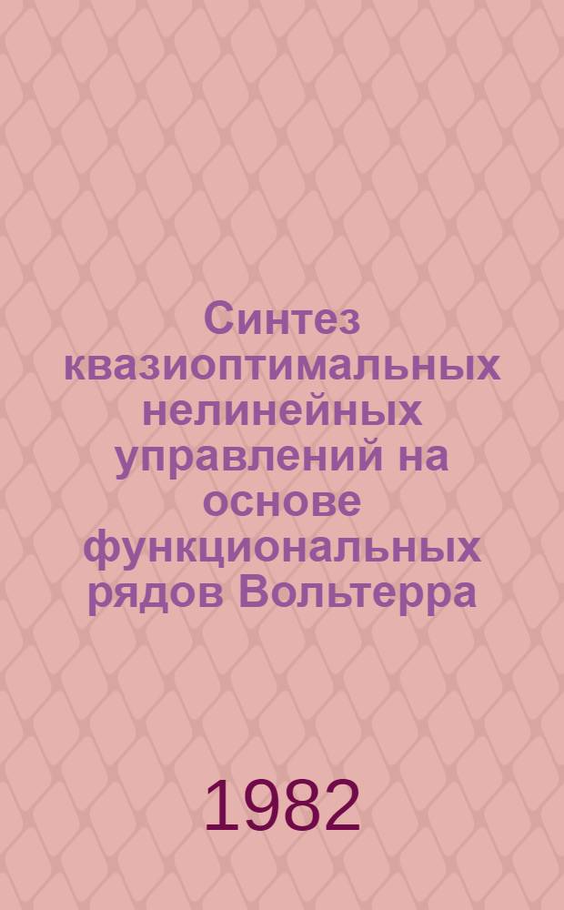 Синтез квазиоптимальных нелинейных управлений на основе функциональных рядов Вольтерра : Автореф. дис. на соиск. учен. степ. к. т. н