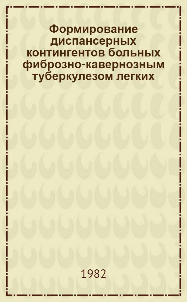 Формирование диспансерных контингентов больных фиброзно-кавернозным туберкулезом легких, их лечение и профилактика : Автореф. дис. на соиск. учен. степ. к. м. н