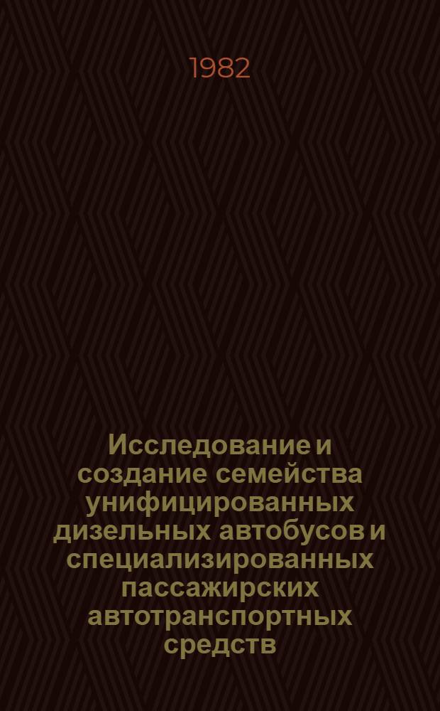 Исследование и создание семейства унифицированных дизельных автобусов и специализированных пассажирских автотранспортных средств : Автореф. дис. на соиск. учен. степ. канд. техн. наук в форме науч. докл. : (05.05.03)