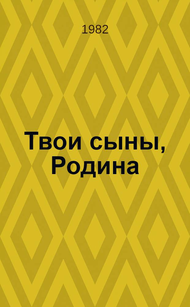 Твои сыны, Родина