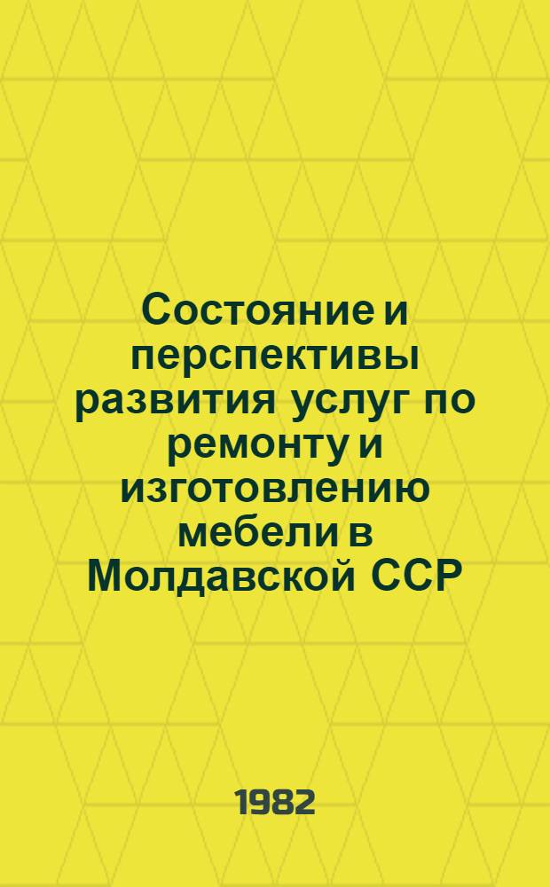 Состояние и перспективы развития услуг по ремонту и изготовлению мебели в Молдавской ССР