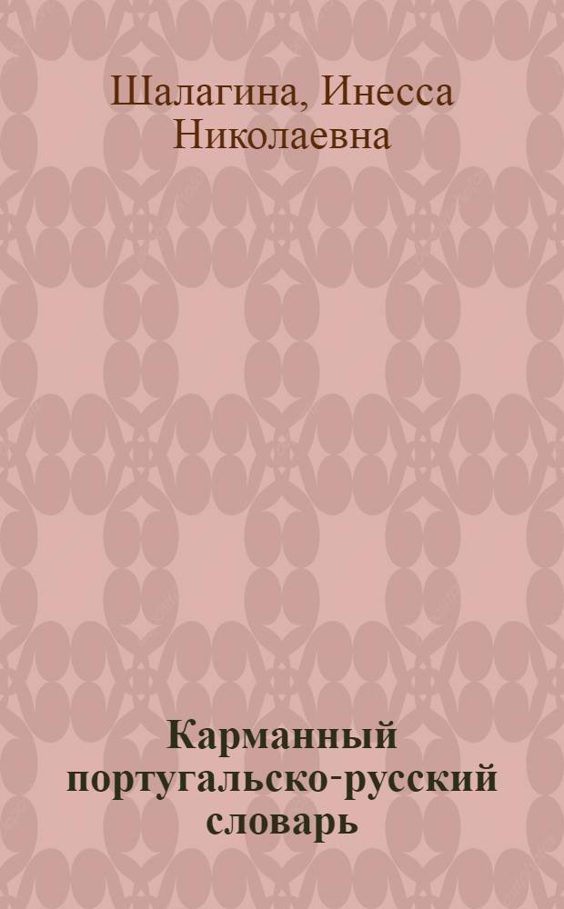 Карманный португальско-русский словарь = Dicionario de bolso portugues-russo : 9 000 слов