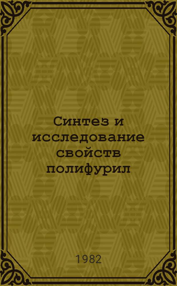 Синтез и исследование свойств полифурил(арил)метанов и некоторых их производных : Автореф. дис. на соиск. учен. степ. к. х. н