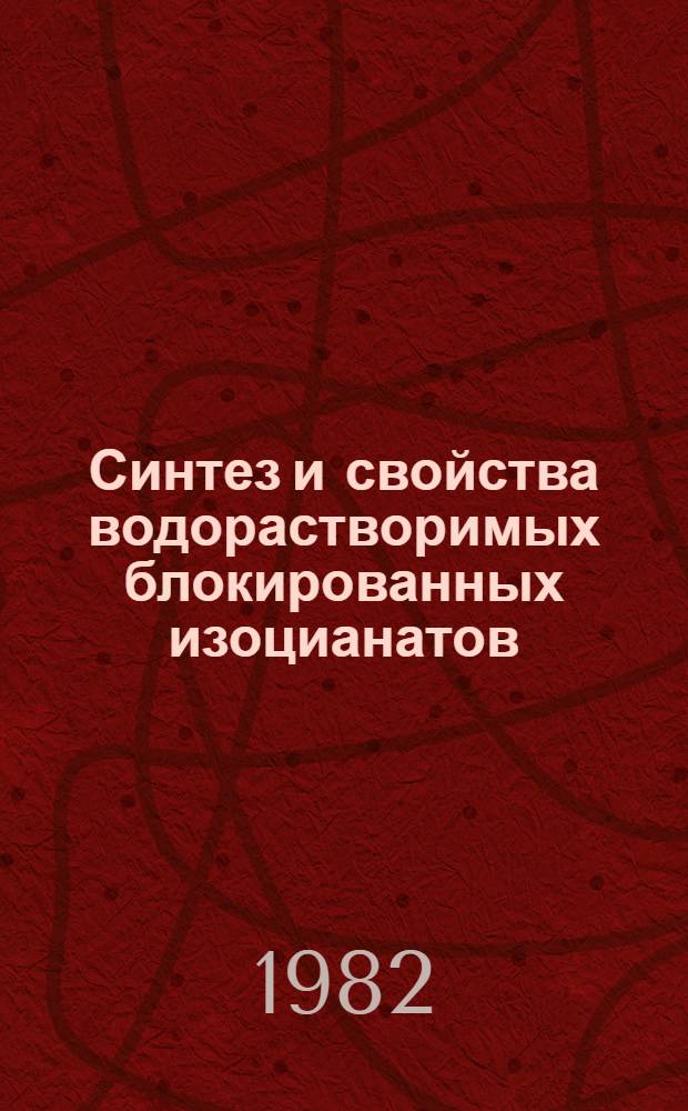 Синтез и свойства водорастворимых блокированных изоцианатов : Автореф. дис. на соиск. учен. степ. к. х. н