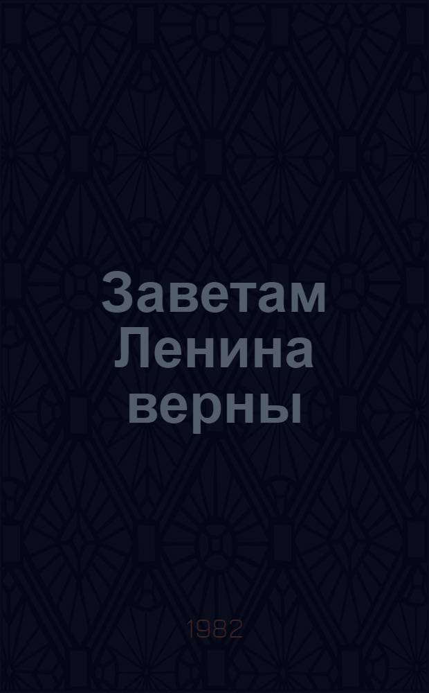 Заветам Ленина верны : Материалы празднования 60-летия ЛКСМ Армении