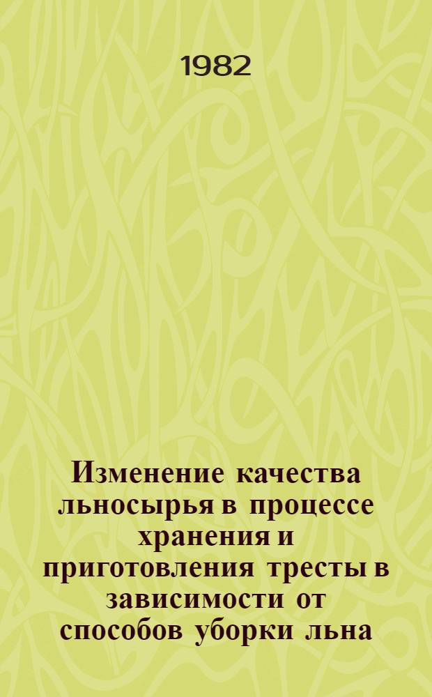 Изменение качества льносырья в процессе хранения и приготовления тресты в зависимости от способов уборки льна : Автореф. дис. на соиск. учен. степ. канд. с.-х. наук : (05.18.03)