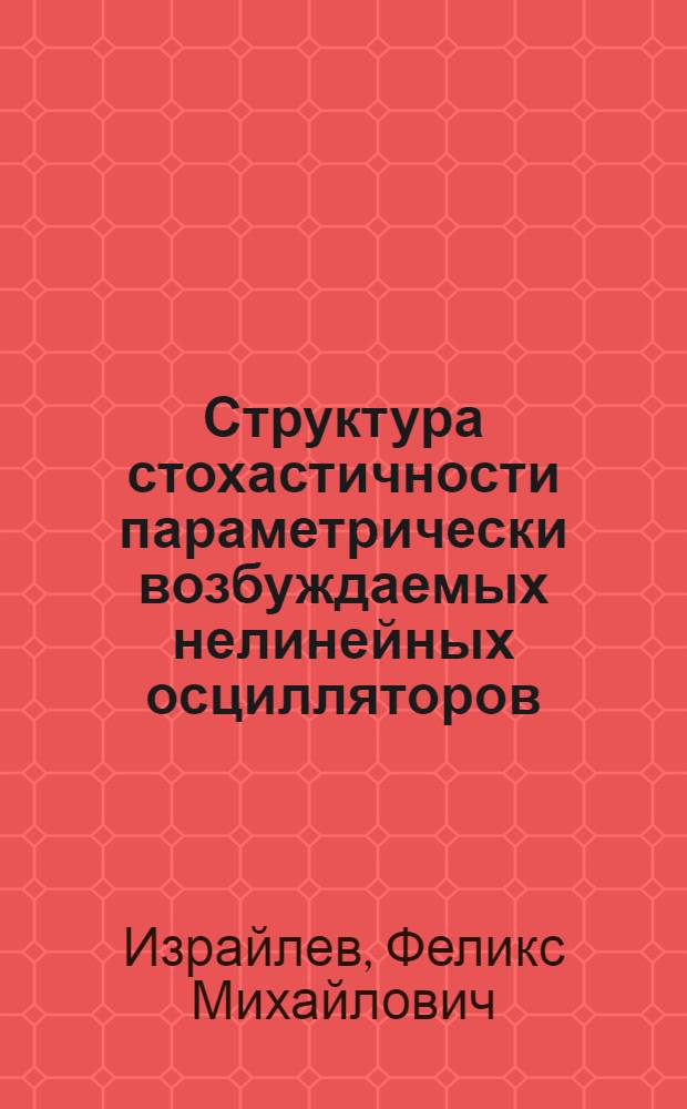 Структура стохастичности параметрически возбуждаемых нелинейных осцилляторов