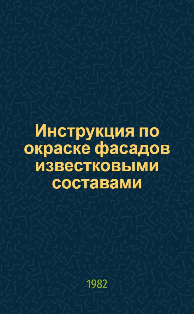 Инструкция по окраске фасадов известковыми составами