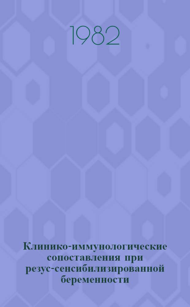 Клинико-иммунологические сопоставления при резус-сенсибилизированной беременности : Автореф. дис. на соиск. учен. степ. канд. мед. наук : (14.00.01)