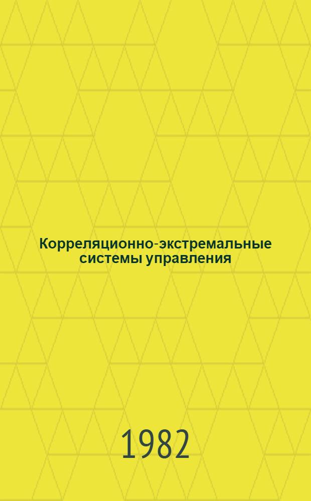 Корреляционно-экстремальные системы управления : Сб. ст