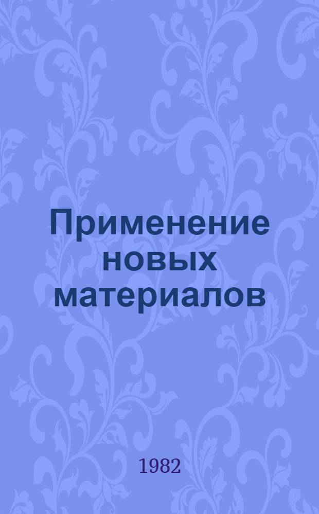 Применение новых материалов (амниона и твердой мозговой оболочки) для барьерной аллопластики при хирургическом лечении птеригиума : Автореф. дис. на соиск. учен. степ. канд. мед. наук : (14.00.08)