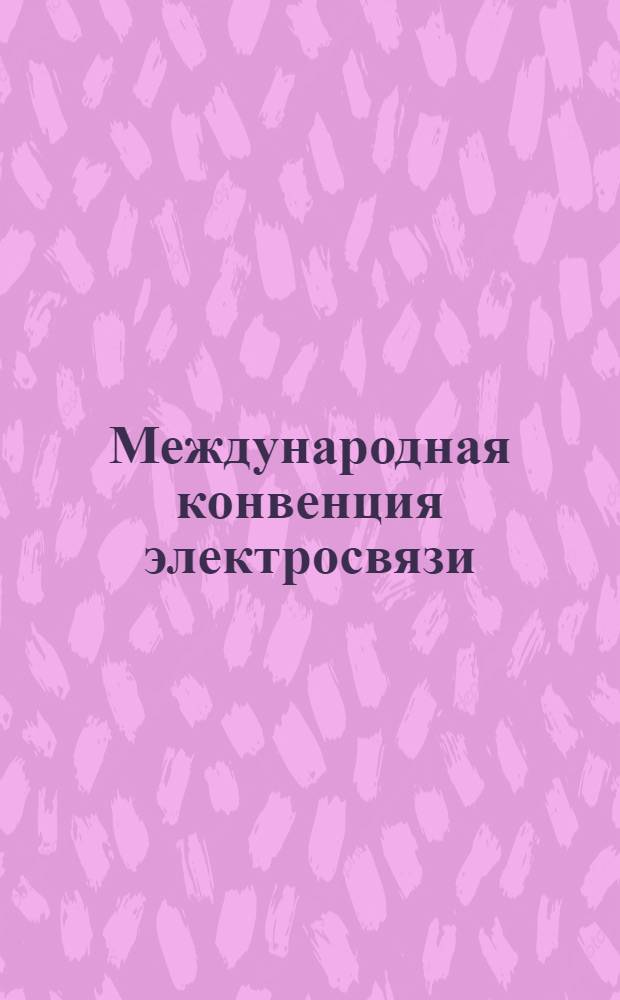 Международная конвенция электросвязи : Заключ. протокол, доп. протоколы, факультатив. доп. протокол, резолюции, рекомендации и пожелания, Найроби, 1982
