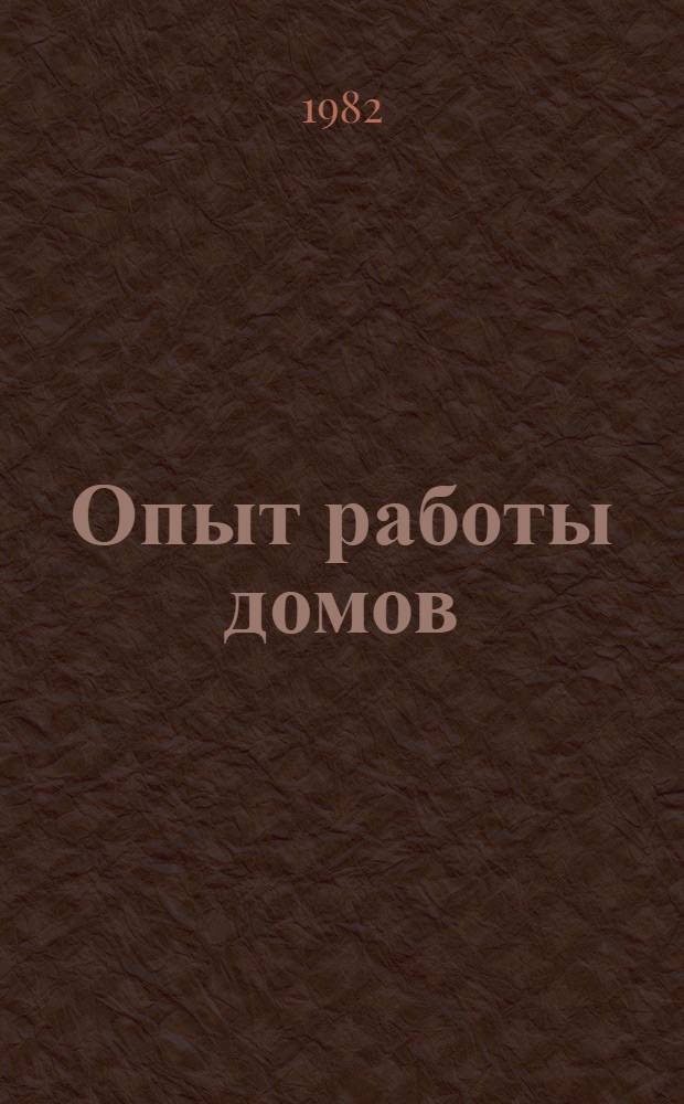 Опыт работы домов (кабинетов) качества в Узбекской ССР