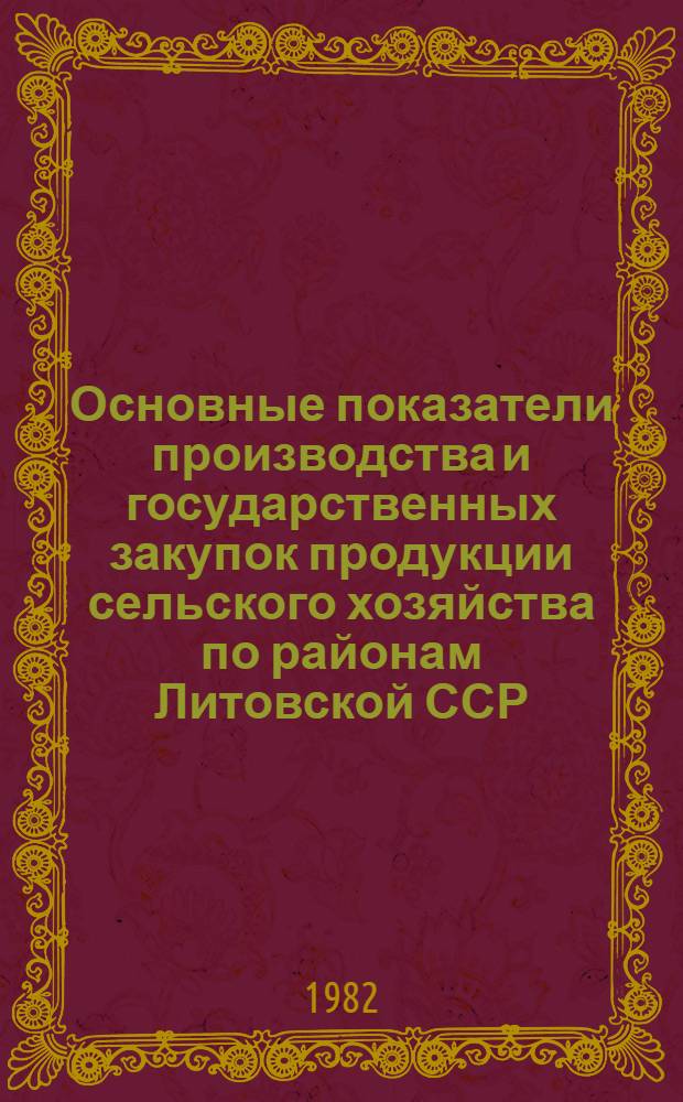 Основные показатели производства и государственных закупок продукции сельского хозяйства по районам Литовской ССР : Стат. сб