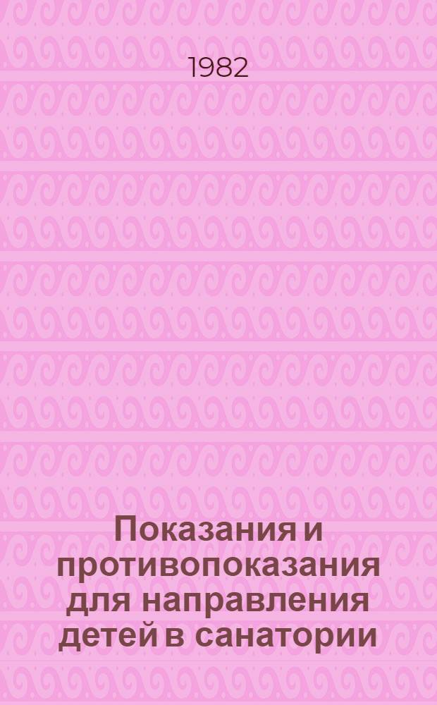 Показания и противопоказания для направления детей в санатории (отделения) для родителей с детьми и принципы лечения больных детей в этих учреждениях : (Метод. рекомендации)