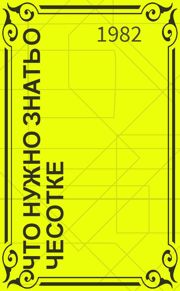 Что нужно знать о чесотке