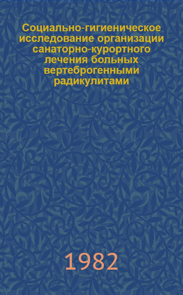Социально-гигиеническое исследование организации санаторно-курортного лечения больных вертеброгенными радикулитами : Автореф. дис. на соиск. учен. степ. к. м. н