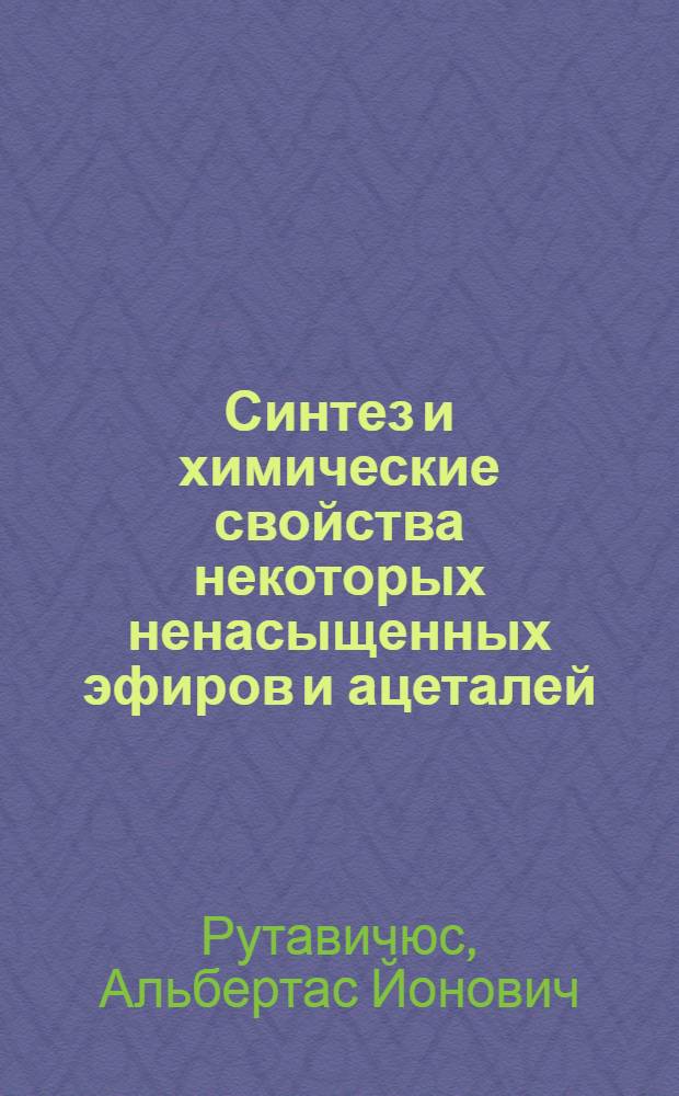 Синтез и химические свойства некоторых ненасыщенных эфиров и ацеталей : Автореф. дис. на соиск. учен. степ. к. х. н